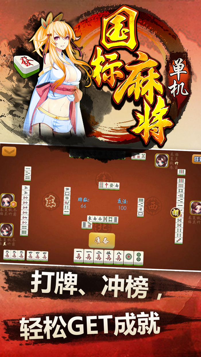 单机国标麻将-欢乐单机全民地主斗金花