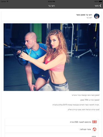 מאמני כושר app screenshot 3