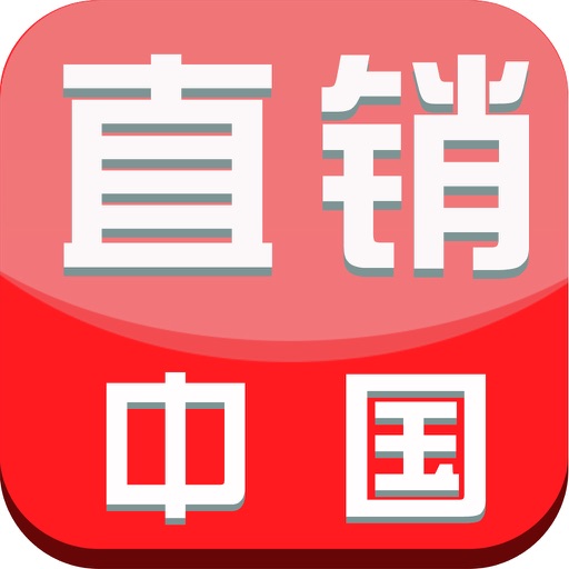 直销中国网