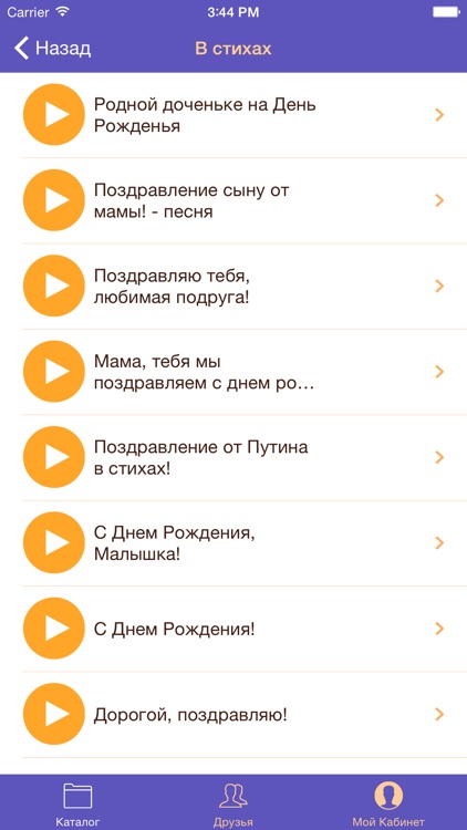 Прикольные поздравления с Днем Рождения. Голосовые открытки на телефон. Аудио приколы, признания в любви и пожелания на все случаи жизни. screenshot-3