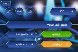Game screenshot مليونير العرب hack