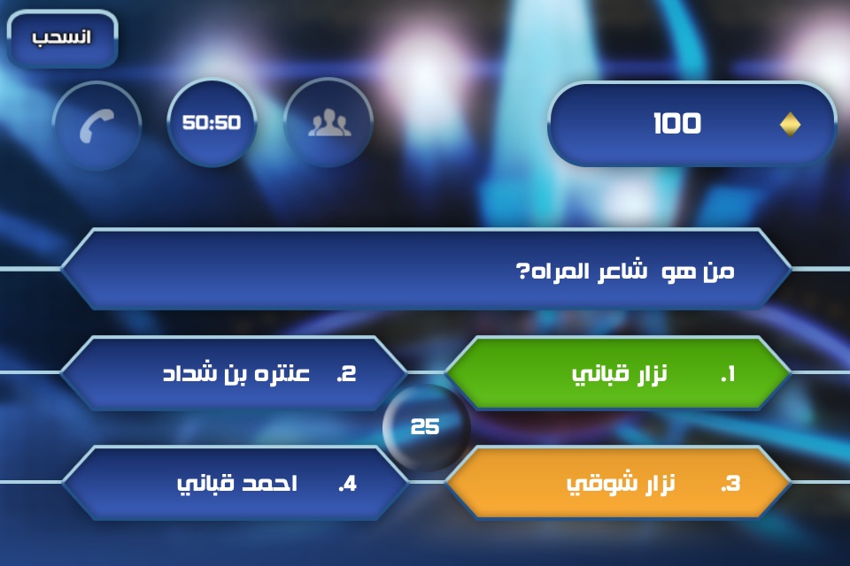 مليونير العرب screenshot 3