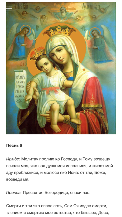 Screenshot #1 pour Православный Молитвослов с Иконами Бесплатный