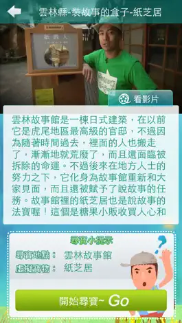 Game screenshot 花路米去哪裡 hack