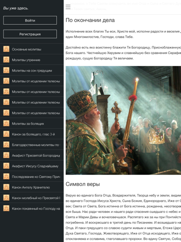 Screenshot #5 pour Православный Молитвослов с Иконами Бесплатный