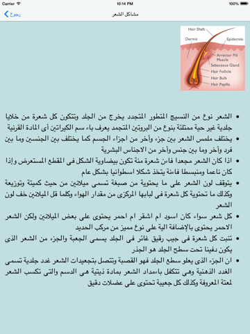 Screenshot #4 pour متاعب الجلد و الشعر - Dermatology Clinic