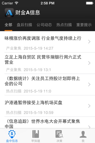 财金A信息 screenshot 2