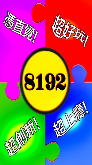 8192-2048的大哥(圖1)-速報App