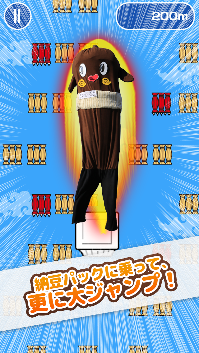 とべ！ねば～る君