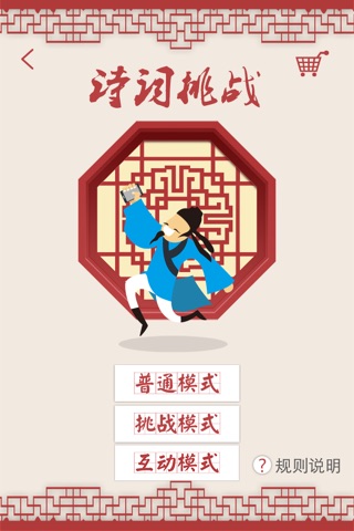 中华好诗词for iPhone screenshot 2