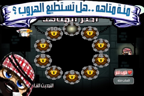 قصص المختصر العفاريت و جن : الغاز اطفال ومواهب كراش حافز magic jin muslim story - no music games 2015 screenshot 2