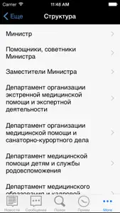 Минздрав России screenshot #5 for iPhone