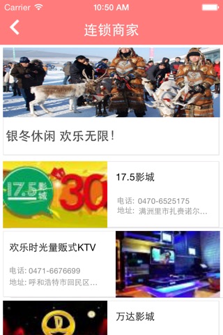 内蒙休闲娱乐 screenshot 3