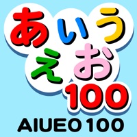 あいうえお100