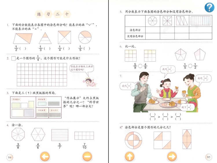 小学数学三年级上册