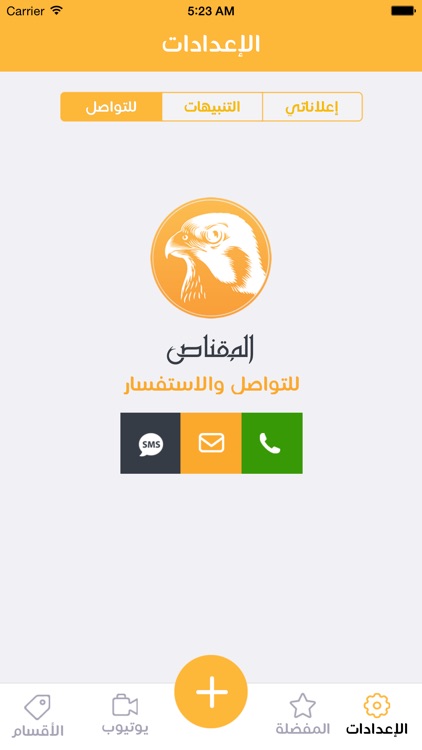 المقناص screenshot-3