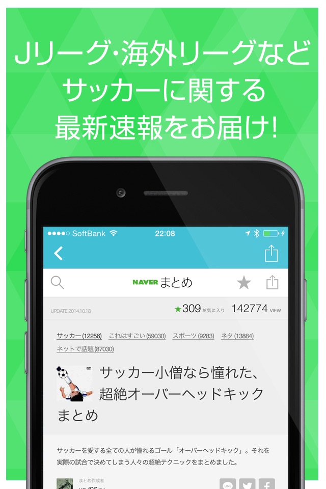 サッカーニュースまとめ読み-JリーグからW杯日本代表まで最新ニュースをお届け screenshot 2