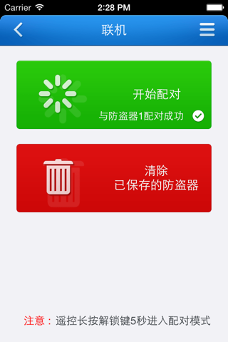 保镖防盗 screenshot 3