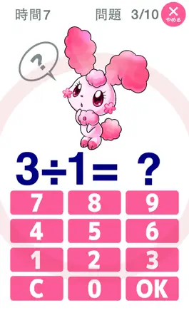 Game screenshot わり算のトライforガールズ-わり算の学習（小学3年生向け算数） mod apk