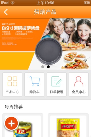 中国烘焙网 screenshot 3