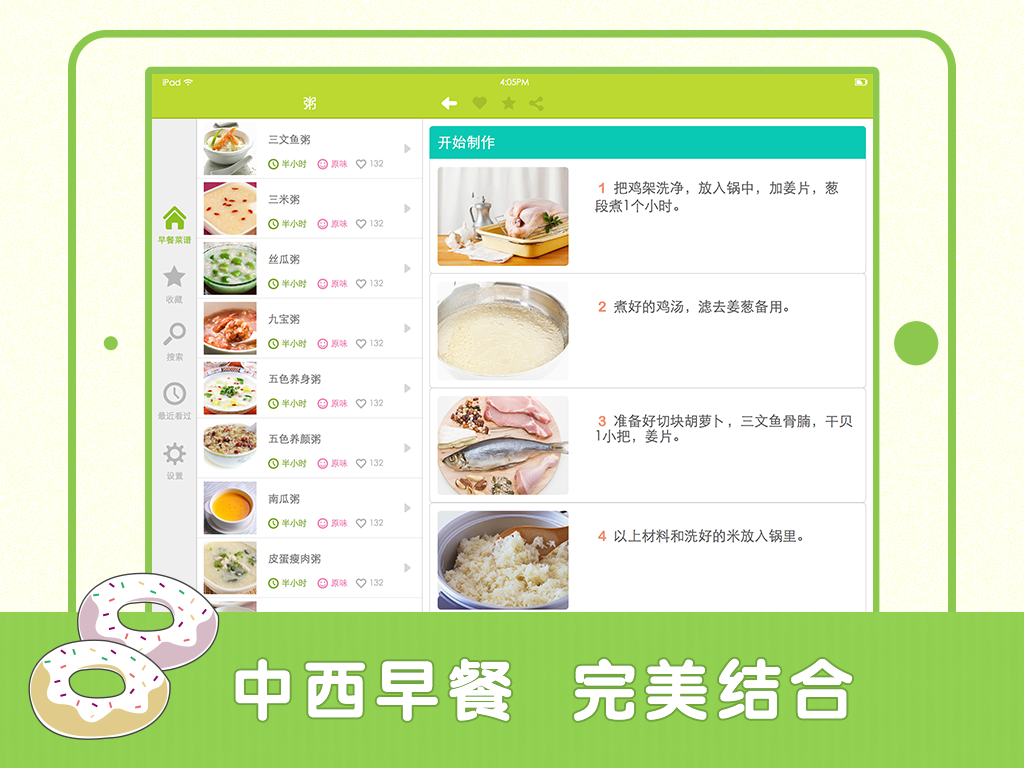 早餐菜谱
