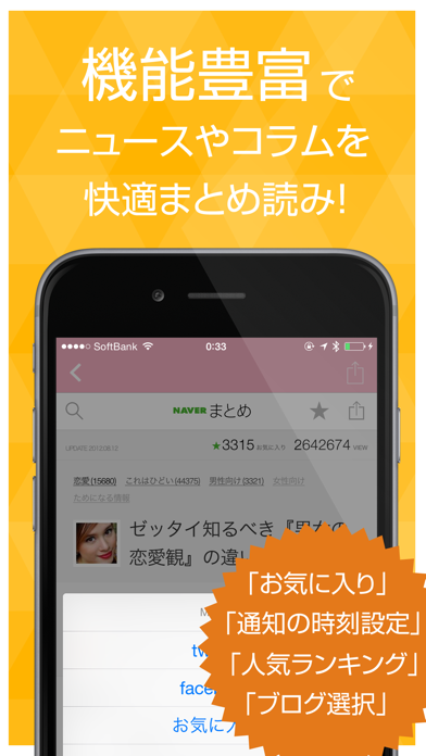 Screenshot #3 pour 恋愛まとめ －恋愛に関する話題をまとめてチェック