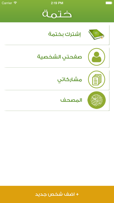 Screenshot #2 pour ختمة