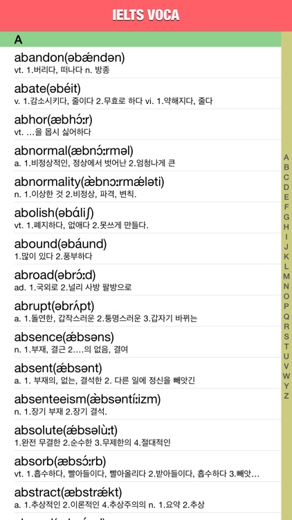 IELTS 필수 단어장