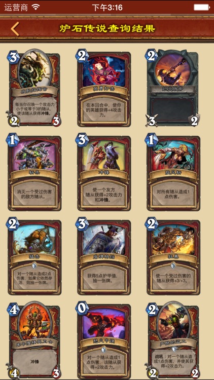 炉石传说游戏助手 screenshot-4