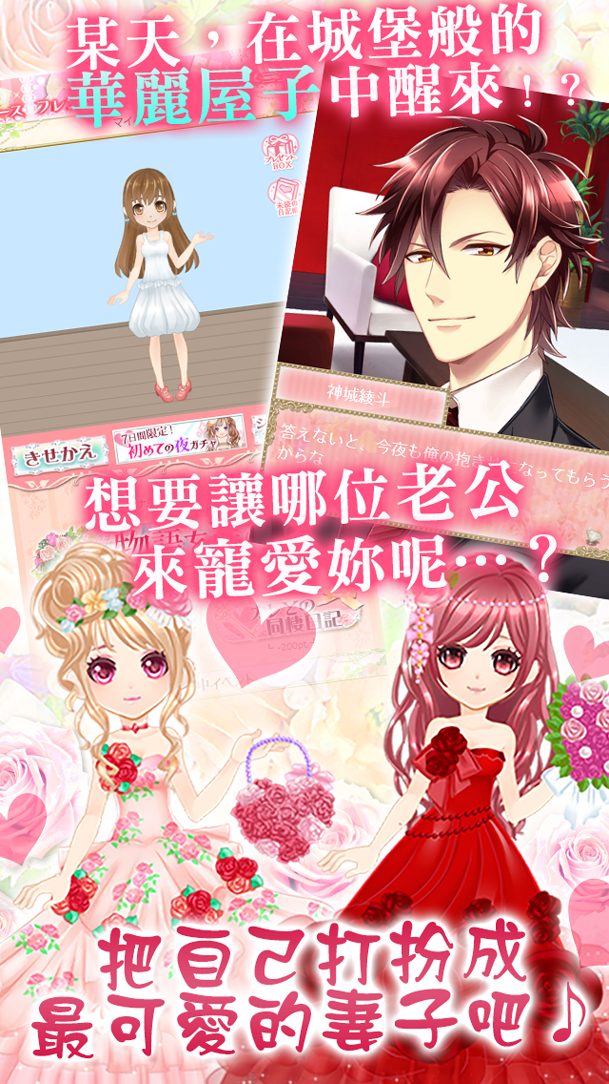 我與七個老公的上流生活【乙女向美男戀愛養成遊戲】 screenshot 4