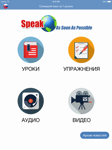 Скриншот из Словацкий язык за 7 уроков