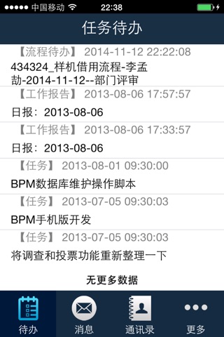 领航BPM screenshot 2