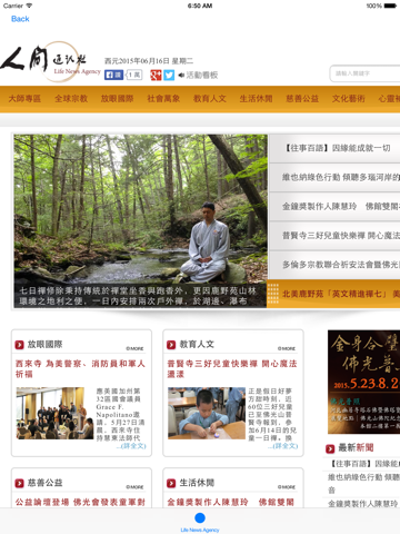 Screenshot #4 pour 人間通訊社