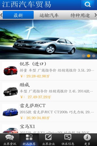 江西汽车贸易 screenshot 2