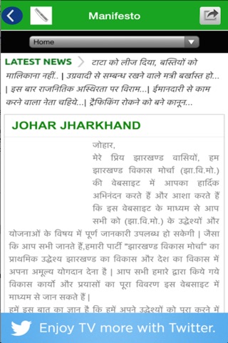 Jharkhand Vikas Morcha(Prajatantrik) screenshot 2