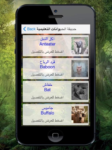 Screenshot #5 pour حديقة الحيوانات التعليمية Educational zoo