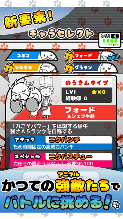 ねこぱん！ THE KING OF ANIMALS '15 screenshot-3