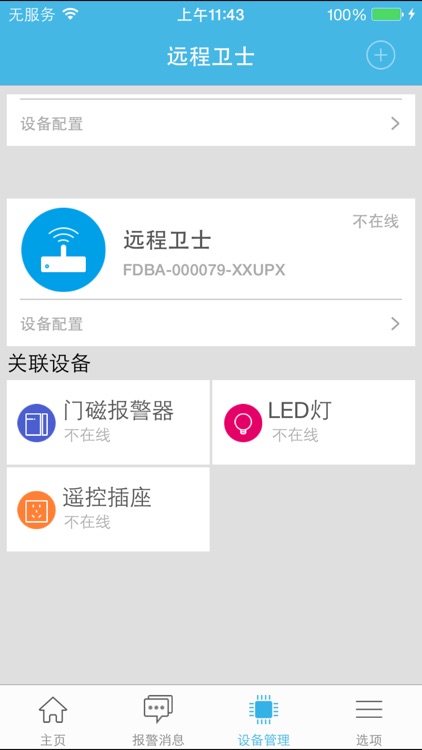 远程卫士 screenshot-4