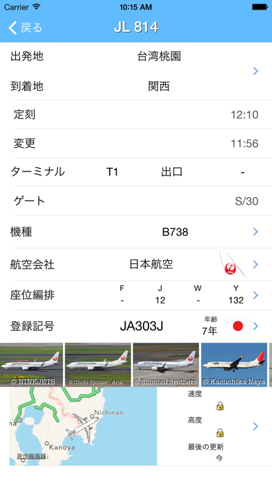 関西空港 iPlane フライト情報のおすすめ画像2