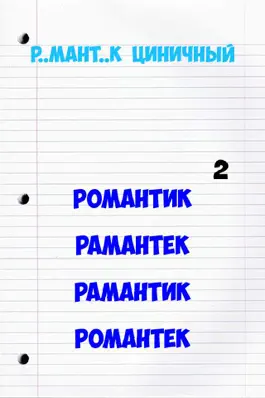Game screenshot Русский язык - тест apk