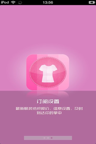 北京服装纺织平台 screenshot 3