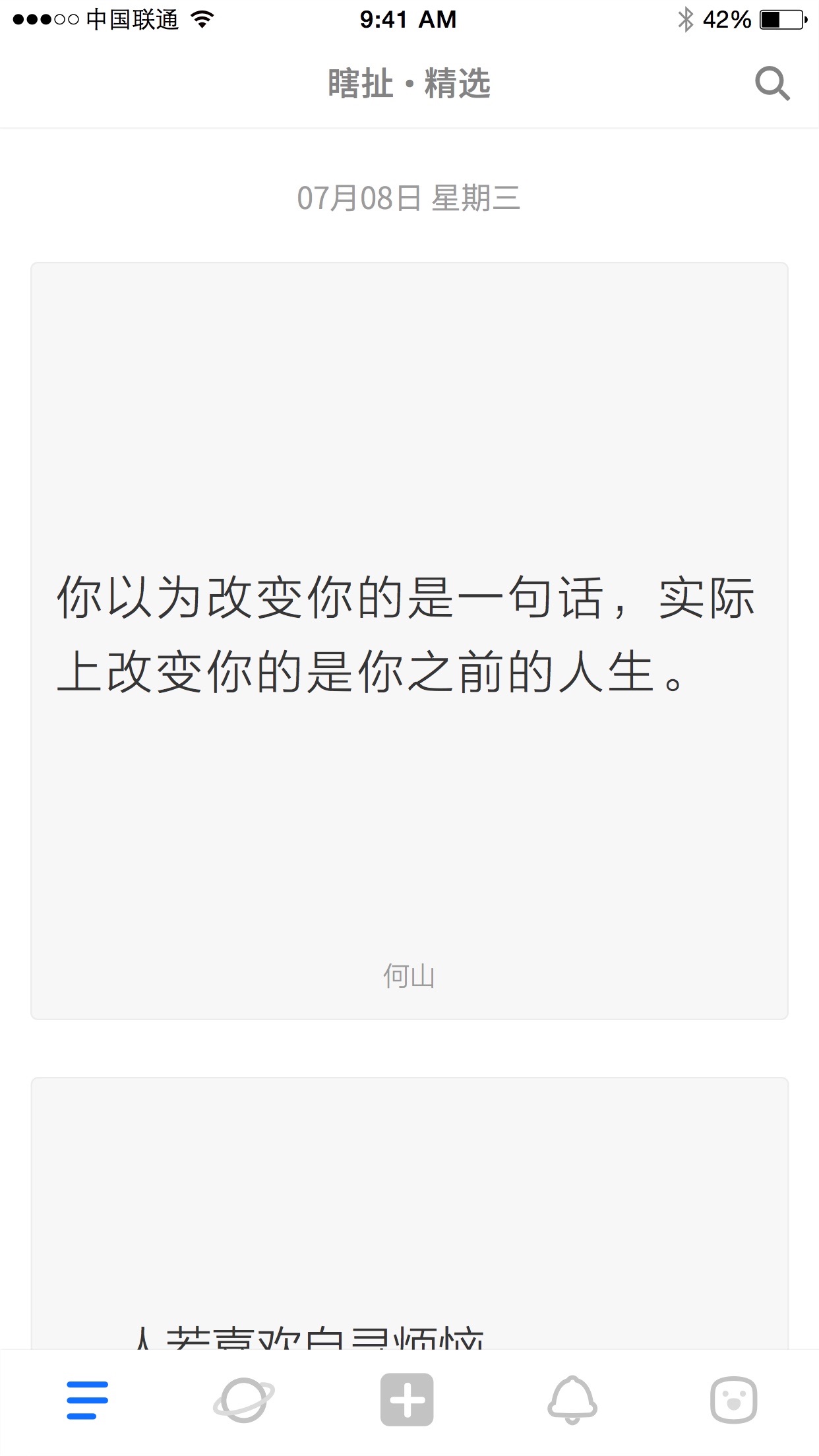 Screenshot 1 of 瞎扯