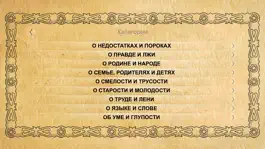 Game screenshot Абхазские пословицы apk