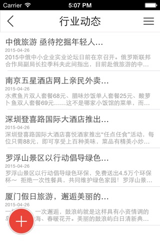 潮汕驴游信息网 screenshot 3