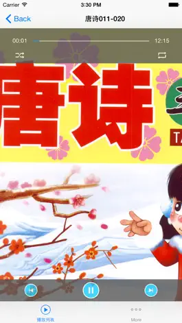 Game screenshot 唐诗儿童跟读 幼早教启蒙经典有声离线珍藏读物免费版HD mod apk