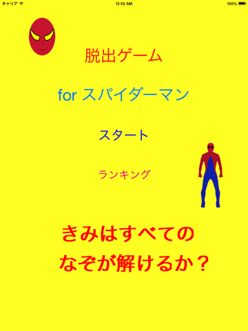 脱出ゲーム for スパイダーマンのおすすめ画像1