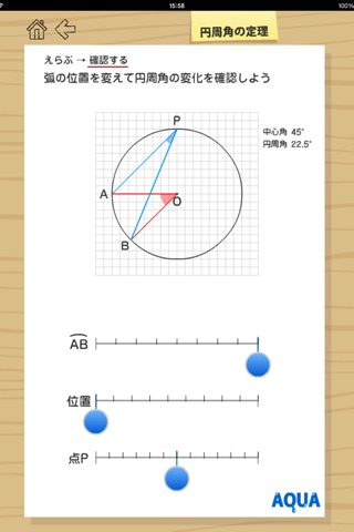 Circumferential Angle in "AQUA" screenshot 4