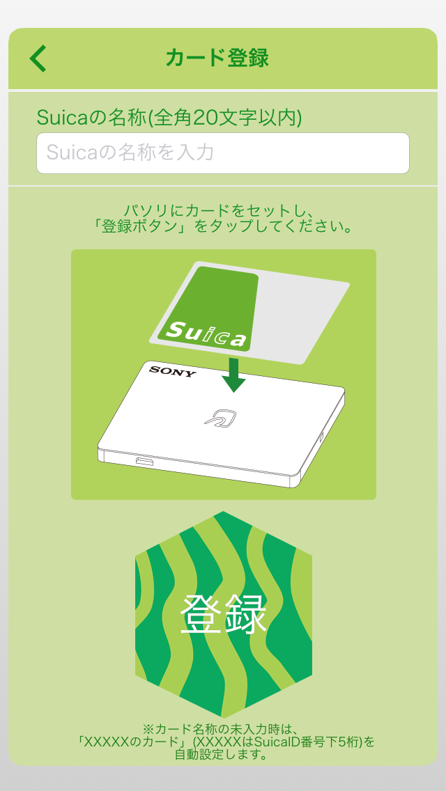 Suicaチャージ screenshot1