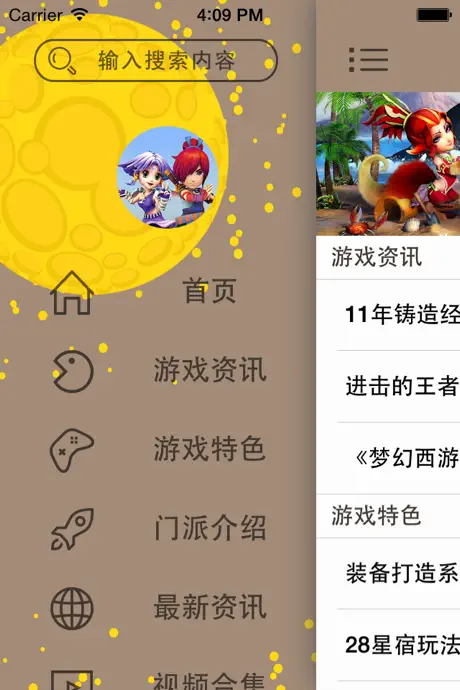 攻略For梦幻西游手游版