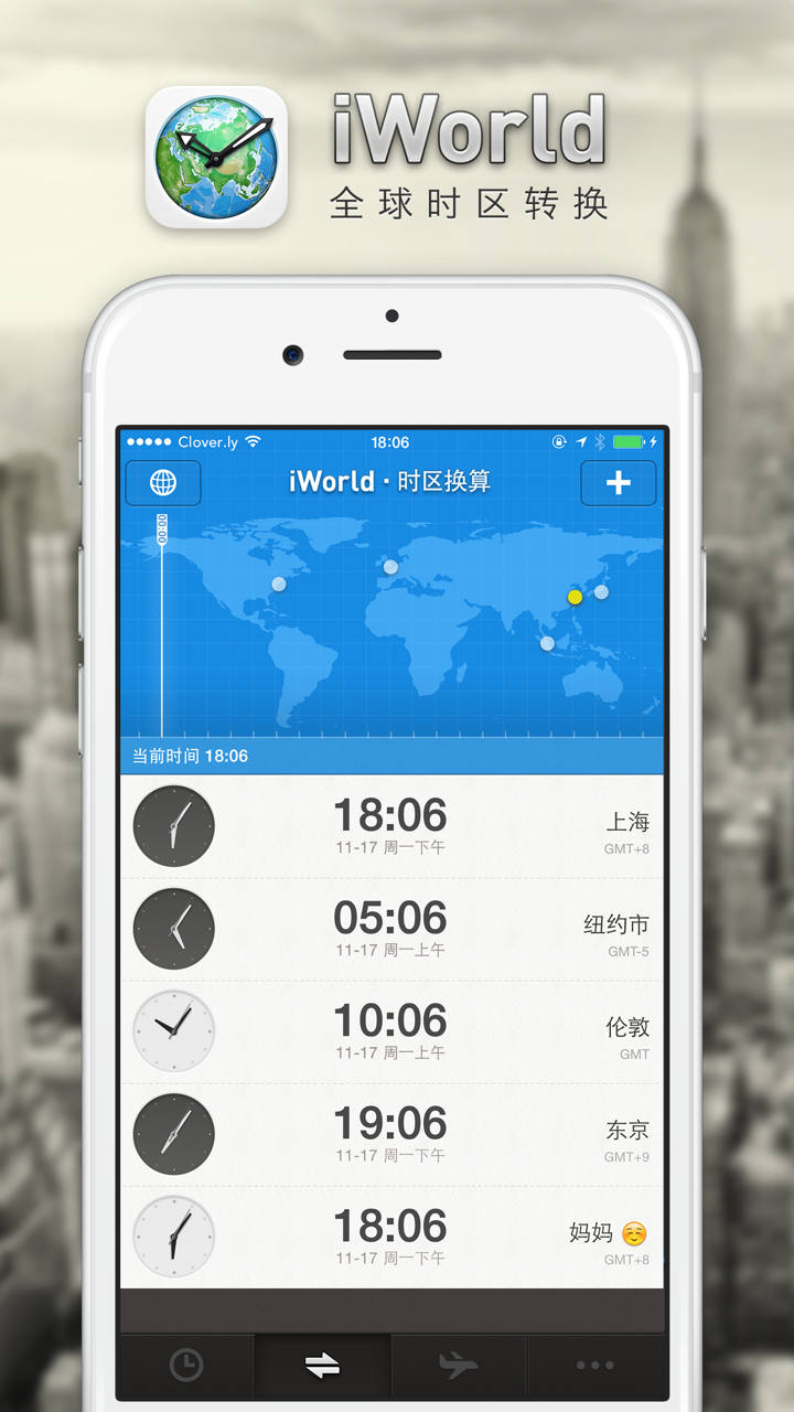 iWorld · 全球时区转换 x 旅程规划 x 两地时 screenshot 2